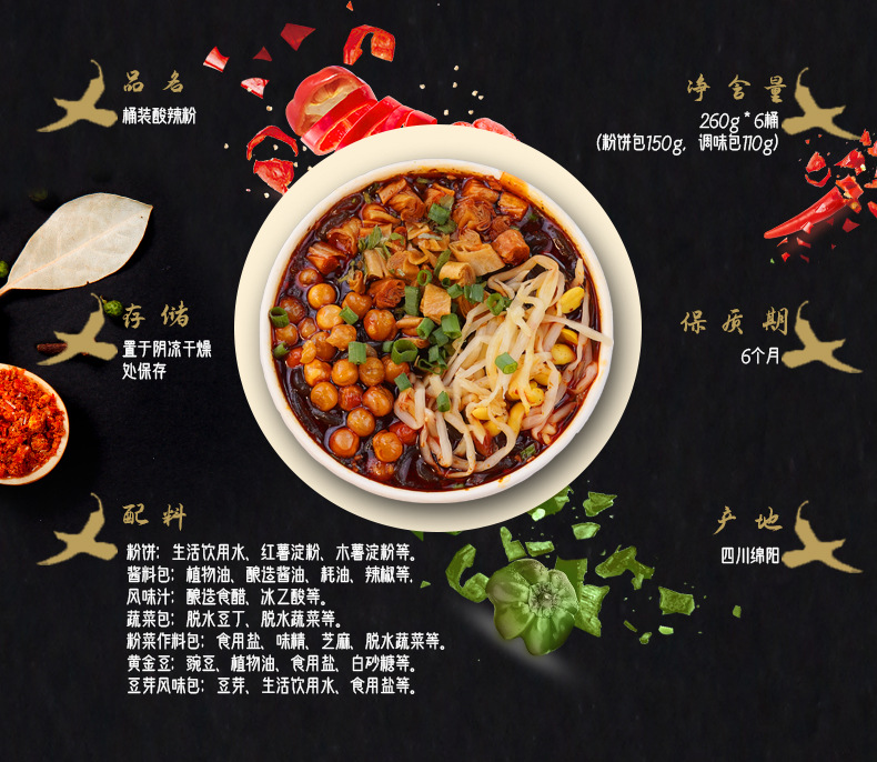 新包装桶装酸辣粉-详情_05
