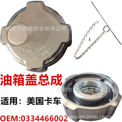 03-37017-002 American Truck Fuel Tank Cap with Lock Freightliner Trucks 572.1018 (Tank cap)