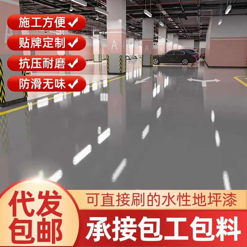 环氧地坪漆室内家用工厂车间水泥地平漆耐磨丙烯酸地板面漆油漆