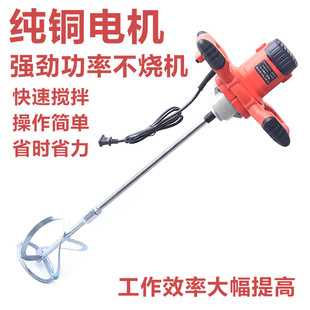 Industrial household cement mixer paint paint putty powder hand-held electric concrete rhinestone ash mixer