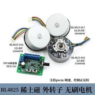 Bl4825 Rare Earth Magnetic Dc External Rotor Brushless Motor Dc12V16.8V Supports Pwm Speed Regulation Forward and Reverse