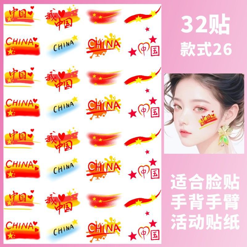 迷彩爱国纹身贴彩虹我爱中国脸贴 国庆学生运动会比赛活动手臂贴|undefined