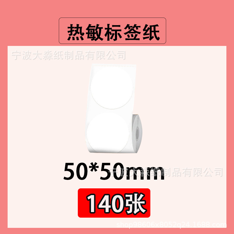 三防热敏标签纸精臣b3s硕方t50pro驰腾b220不干胶价格标签打印纸|undefined