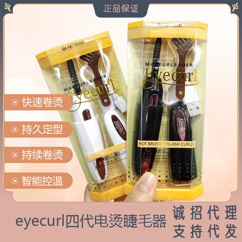 Eyecurl四代电烫睫毛器睫毛烫卷器充电睫毛夹睫毛卷翘定型usb充电