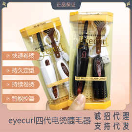 Eyecurl四代电烫睫毛器睫毛烫卷器充电睫毛夹睫毛卷翘定型usb充电