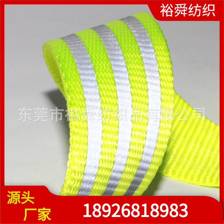 裕舜 批发多彩夜光反光带  弹力警示带 25MM高亮反光带