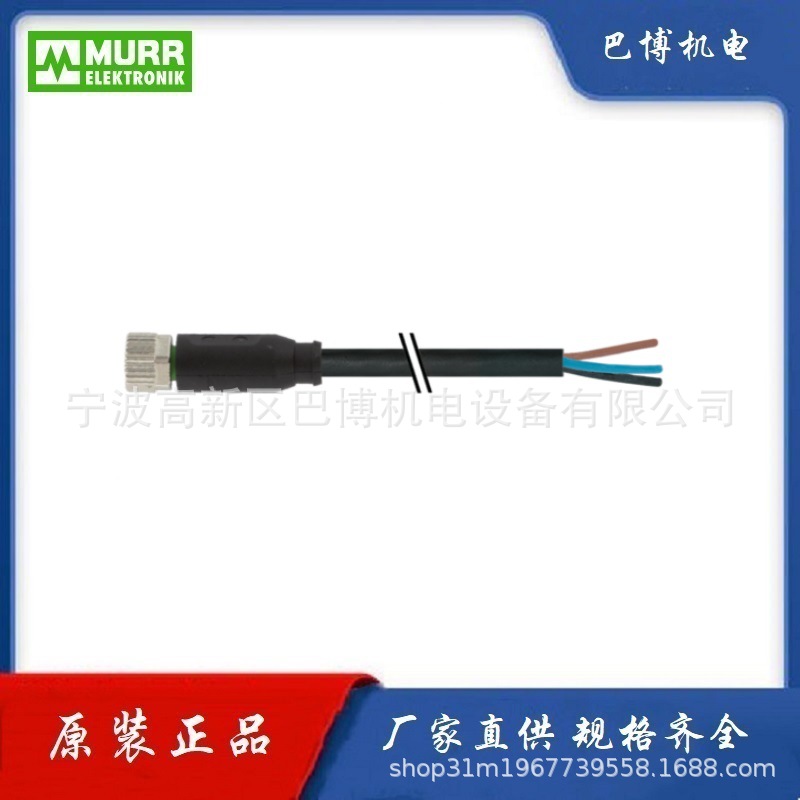 Murr/穆尔7000-08041-6100500/线缆/连接线缆