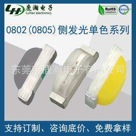 0802侧发红 绿 蓝 黄 橙 正白 暖白 冷白 冰蓝 粉红 0805LED灯珠
