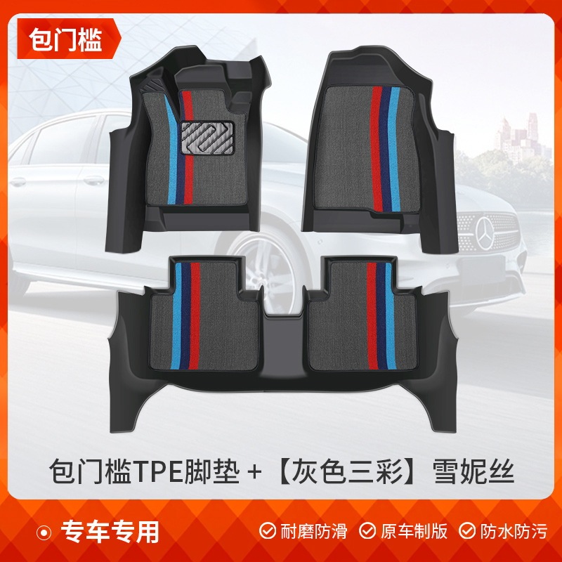 Shiyong – Universal Foot Pad Floor Mats - tpe-door-sill-floor-mats-gray-tricolor-chenille