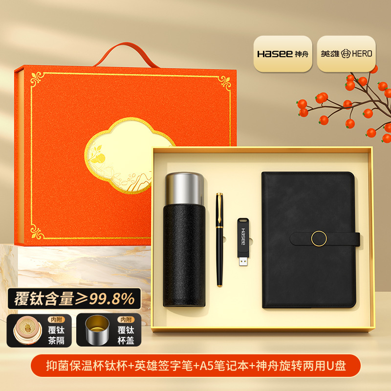 中秋节礼物保温钛杯品牌套装定制logo商务伴手礼公司活动客户礼品|undefined