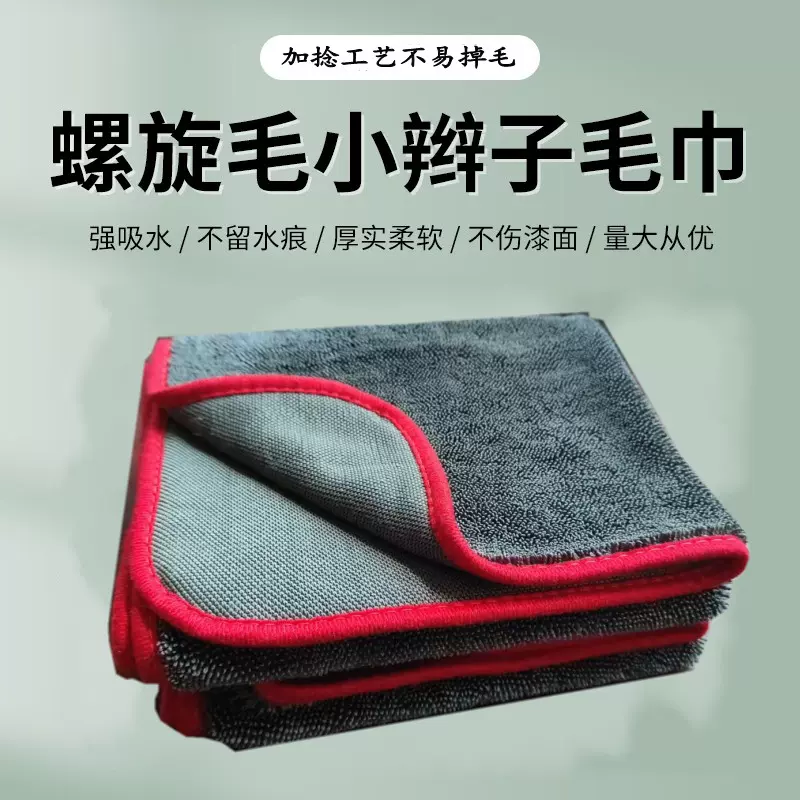 洗车毛巾小辫子加捻布螺旋毛蝌蚪布25*25擦车巾家居保洁抹布跨境