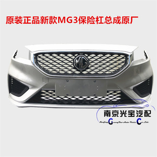 Suitable for 17-18 Mg Mg3 Front Bumper Front Bumper Assembly Lower Grille Fog Lamp Frame