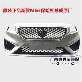 适用于17-18款名爵MG3前保险杠前杠总成中网下格栅雾灯框
