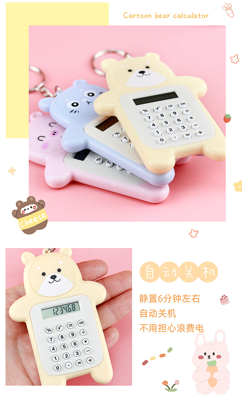 卡通表情熊计算器_13.jpg