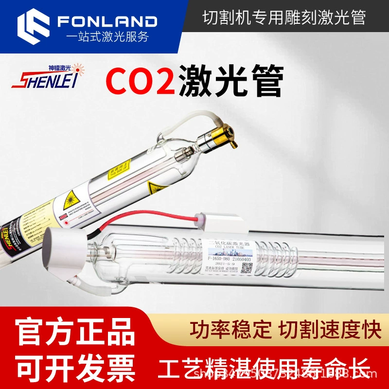Лазерная трубка Shanghai Shenlei 80/100/130/150W/180W лазер Shenlei Shenlei углекислый лазер