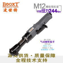 台湾BOOXT直供 BX-225E胶壳弯头气动棘轮扳手1/2强力重型 进口M12