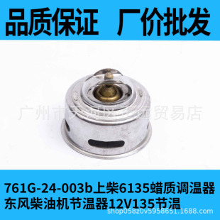 Shangchai Engine Sc15G/25G/27G Thermostat Assembly Generator Set Shangchai Power Marine