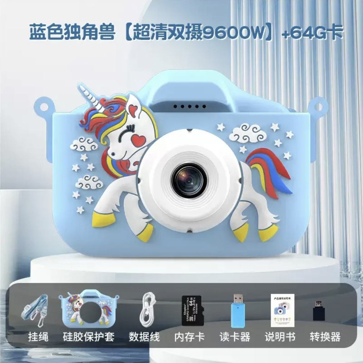 (blue unicorn) hd dual camera 9600w+128g memory card