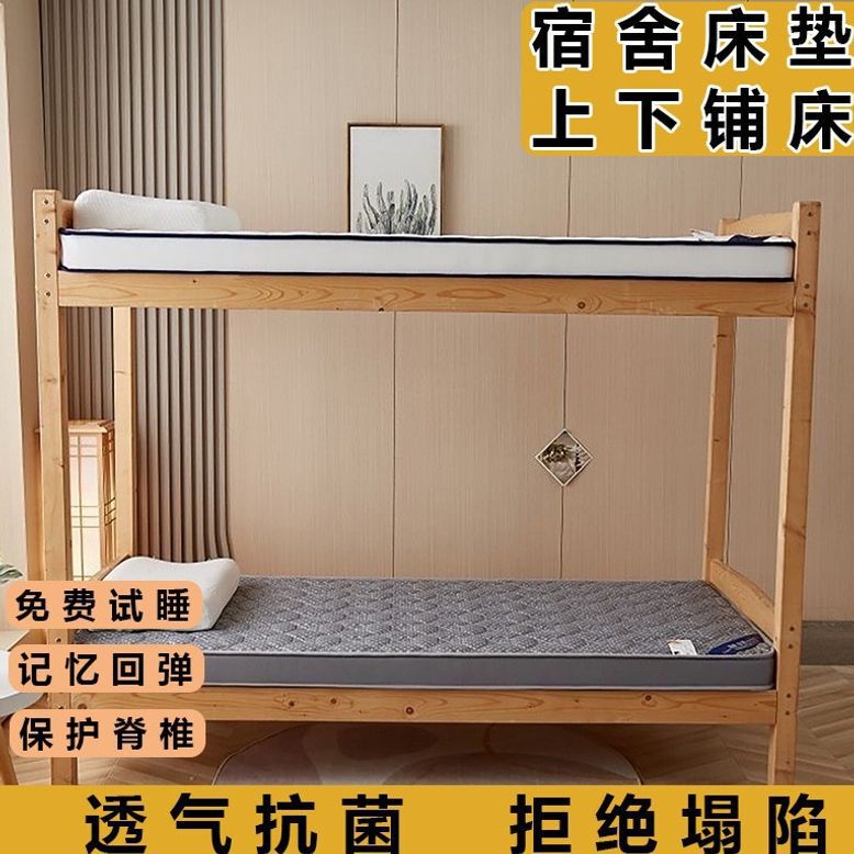 Dormitory mattress, bunk bed mattress, student dormitory double bed, single dormitory mattress, breathable and ultra-soft, suitable for all seasons Dormitory mattress, bunk bed mattress, student dormitory double bed, single dormitory mattress, breathable and ultra-soft, suitable for all seasons