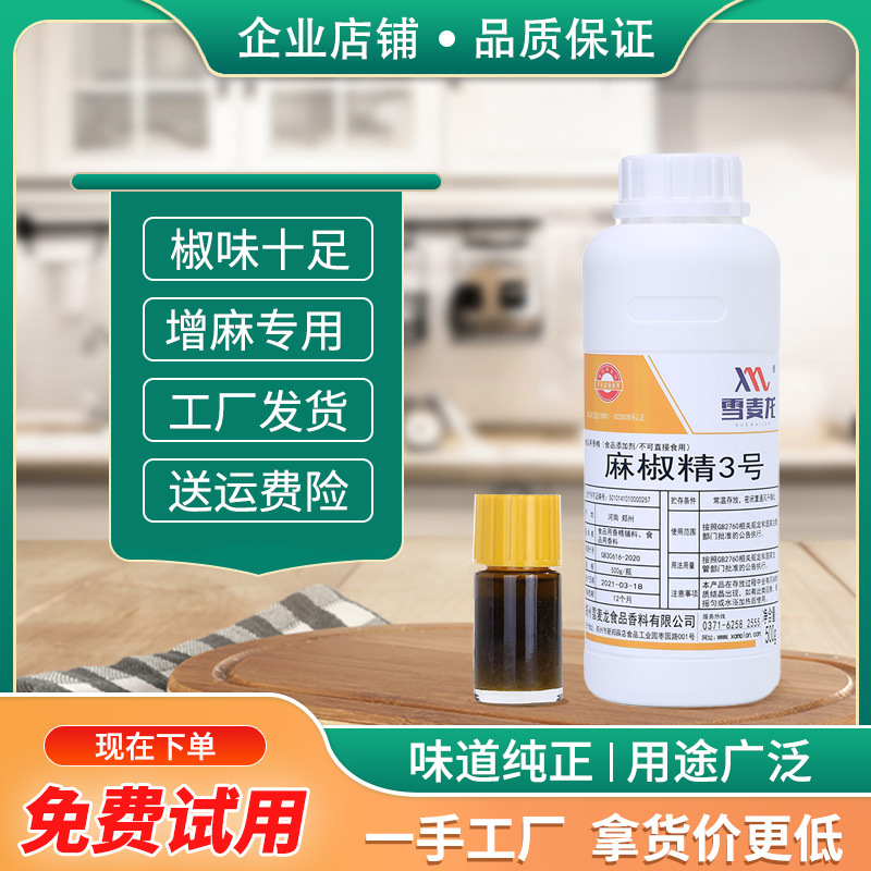 雪麦龙麻椒精油商用特麻浓缩麻椒精火锅凉拌菜麻辣烫用青花椒精