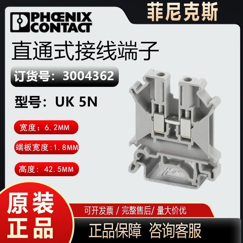 Phoenix Uk5N Direct-Through Terminal Block 3004362 Screw-Type Din Rail Terminal Industrial Wiring Accessories