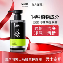 洁尔阴男士专用私处洗护私处清洗液私密处清洁洗护理液官方正品
