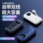 跨境PD22.5w大容量10000毫安充电宝自带双线移动电源礼品定制LOGO