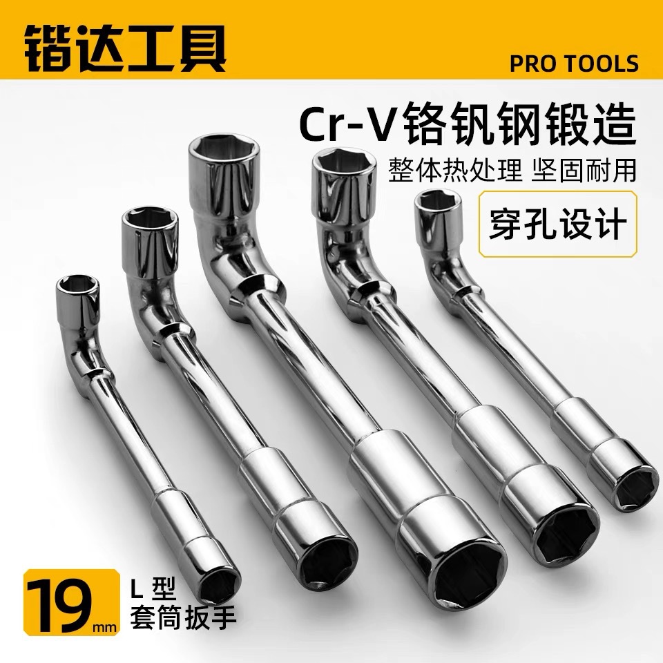 锴达工具烟斗套筒扳手L型双头弯头扳子外六套筒扳手6-19mmKT63206