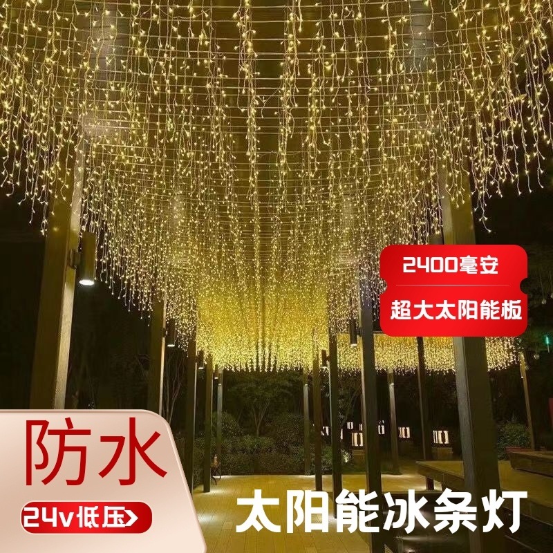 LED冰条灯太阳能冰条瀑布灯满天星户外氛围灯彩网红新款