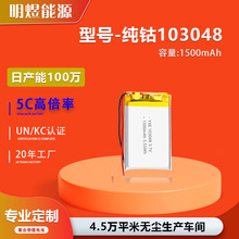 高倍率纯钴锂离子电池1500毫安103048可充电数码聚合物软包电芯