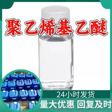 聚乙烯基乙醚 工厂直供工业级分析纯顾客是上帝实力商家江苏浙江