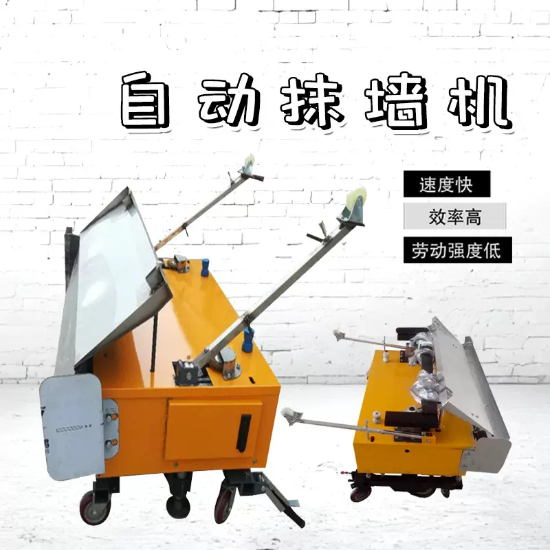 全自动智能抹墙机室内批墙机白沙灰石粉砂浆多功能内外墙抹墙机