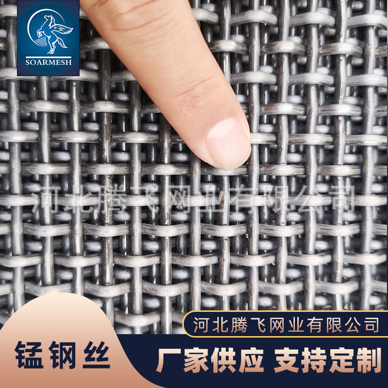 矿筛轧花网 锰钢编织网 过滤养猪钢丝网 金属过滤网 钢丝网