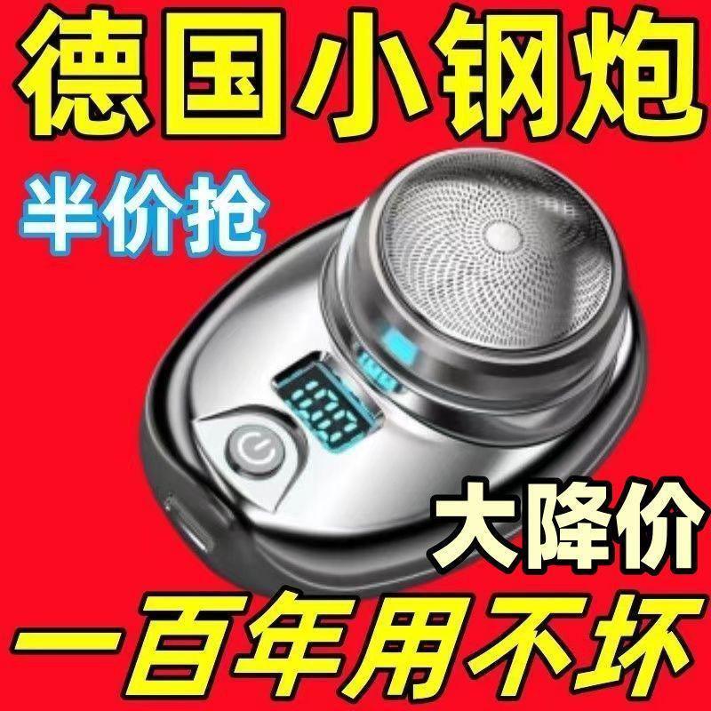 German Quality Mini Shaver Electric Ultra-Small Men's Electric Portable Rechargeable Fully Automatic Shaver