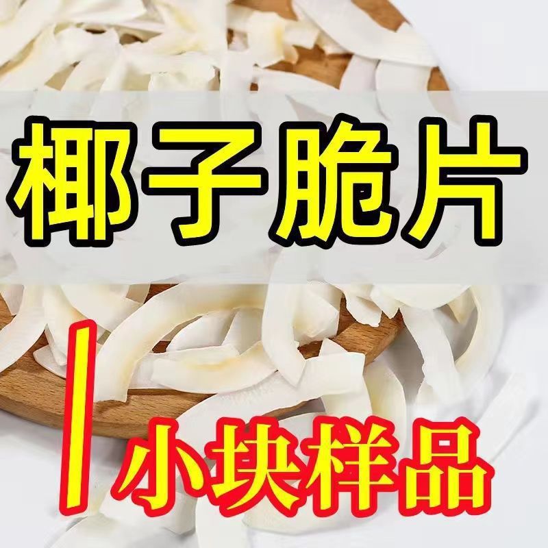 海南産ココナッツチップ500gインスタント焼きココナッツ肉いっその薄切りココナッツの実乾燥ココナッツの角50g|undefined