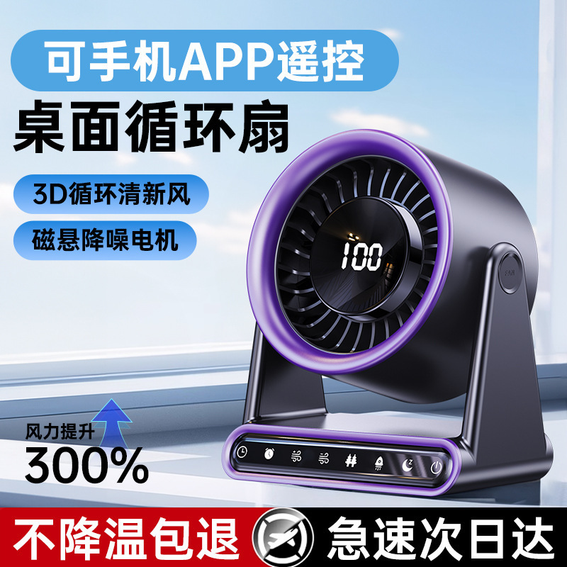 新しいクロスボーダーインテリジェントAPPファンデスクトップファン超静音デジタルディスプレイUSB充電サイクルファン|undefined