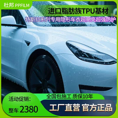 Dupont Paint Protection Film — Car paint protective film