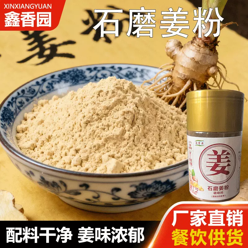 姜粉干姜粉100g瓶装餐饮炒菜煲汤香辛调味料家用姜糖水配料干姜粉