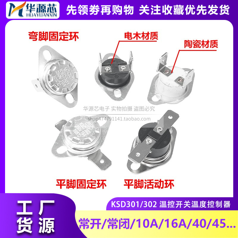 KSD301温度控制器KSD302温控开关45/50-190度250V10A/16A常闭常开