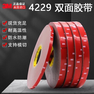 ��܇����VHB�����p���z���o�۹̶���ճ�͜ط�ˮ3M4229P�p���z��
