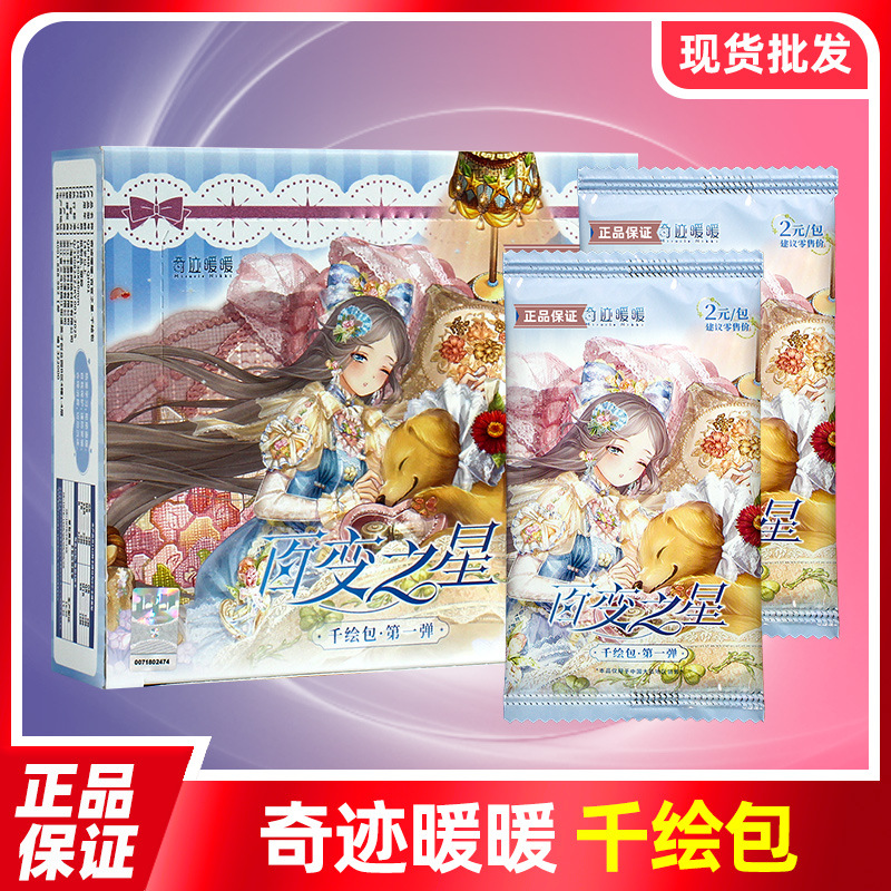 卡游奇迹暖暖百变之星千绘包2元包第1弹正版动漫周边卡片盲盒卡牌