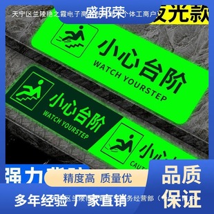 Sheng Bangrong Small Self-tips Luminous Up and Down Waterproof Signs Sticker Luminous Wear-resistant Carefully Sliding Attention Building