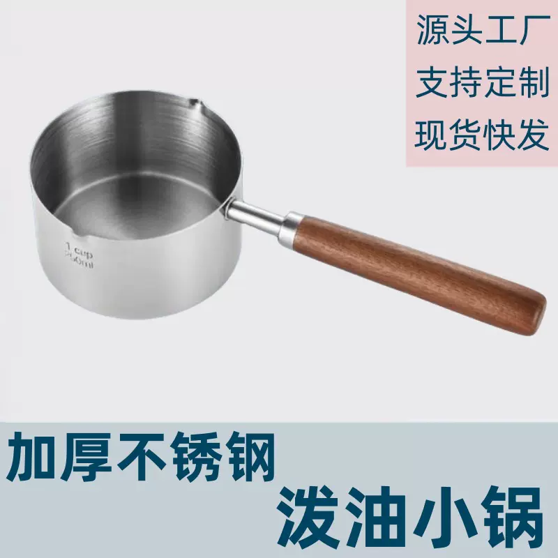 热油小锅不锈钢加深迷你泼油淋油烧油专用家用小油锅呛油铁锅神器
