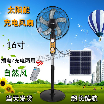 太阳能空气充电风扇家用户外大风长续航落地立式静音摇头遥控电扇|ru