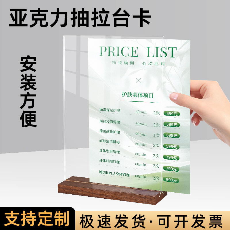 胡桃木抽拉台卡展示牌A4立牌桌牌木质底座菜单双面透明卡架台牌|undefined