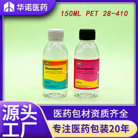 无刻度 150ml克/g/毫升 PET 透明 圆肩 药品级 塑料液体瓶
