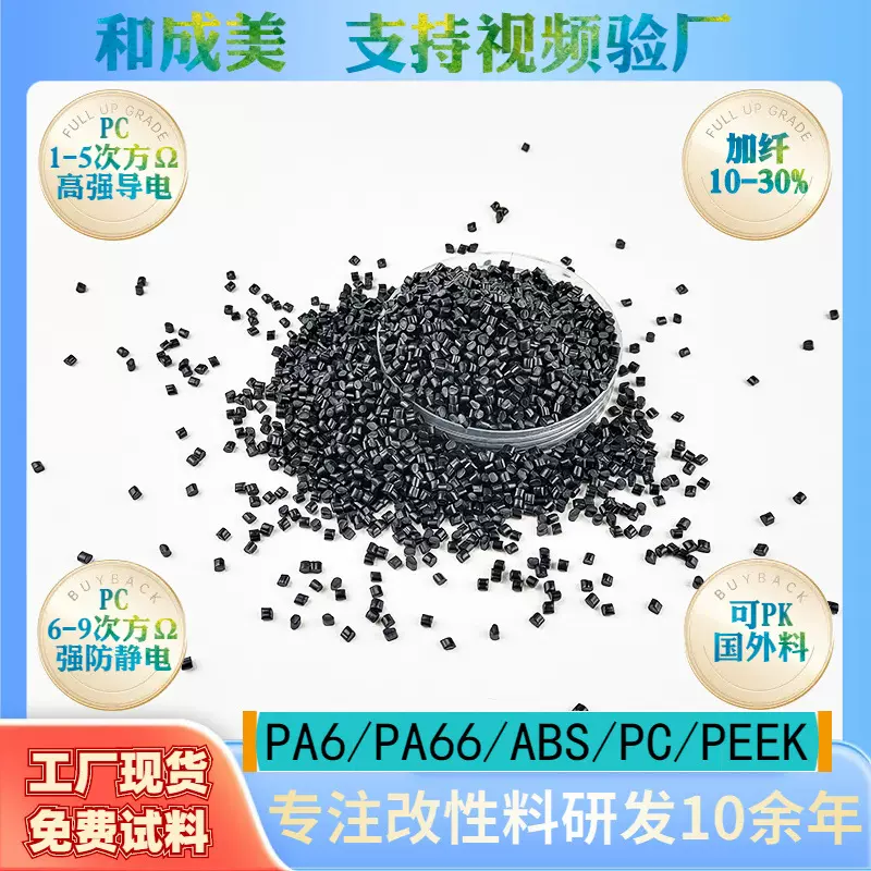 工厂现货PC加碳纤增强10%导电新料高刚性碳纤导电PC工程料颗粒