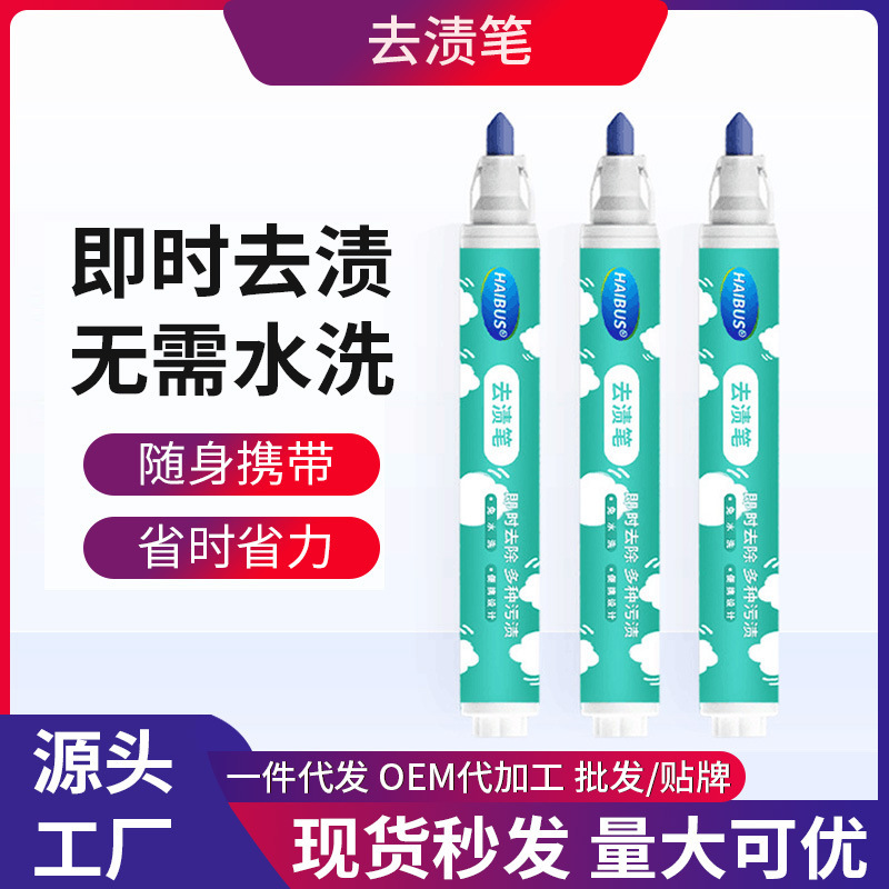 Stain Removal Pen, Stain Removal Artifact, White Clothes Oil Stain Removal, No-Wash Portable Clothes, Oil Stain Removal, Whitening, Quick-Drying