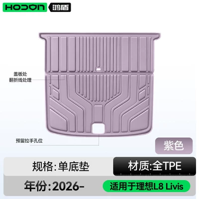 modification accessories, floor mat supplies | Trunk Mat - purpleoriginal-factory-made-maternity-and-infant-grade-trunk-mat-ideal-l8livis2026-model