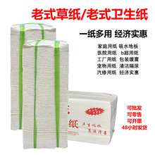 平板卫生纸老式散装皱纹草纸汽修纸便宜宠物用纸老人厕纸B超用纸b